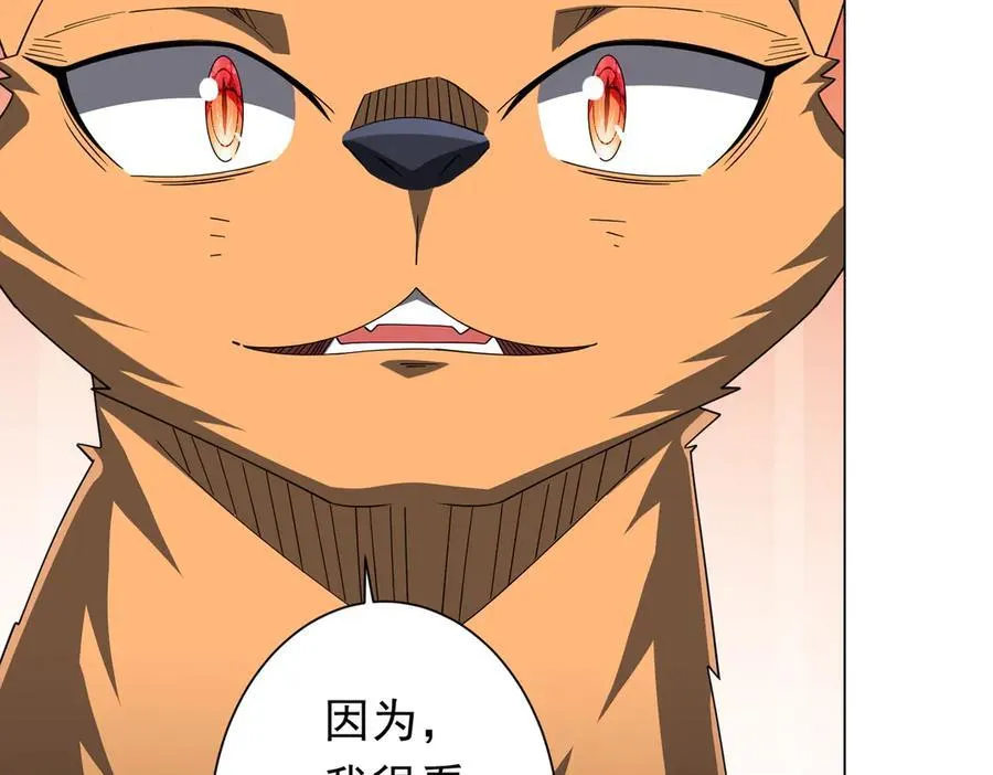 第148话 摊牌了！ 第88页