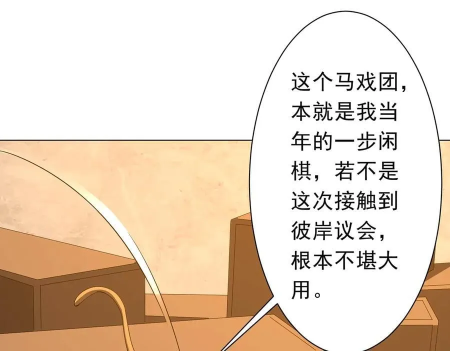 第148话 摊牌了！ 第90页