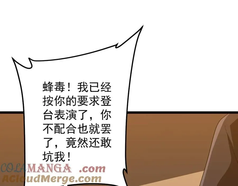 第149话 群兽乱舞！ 第5页