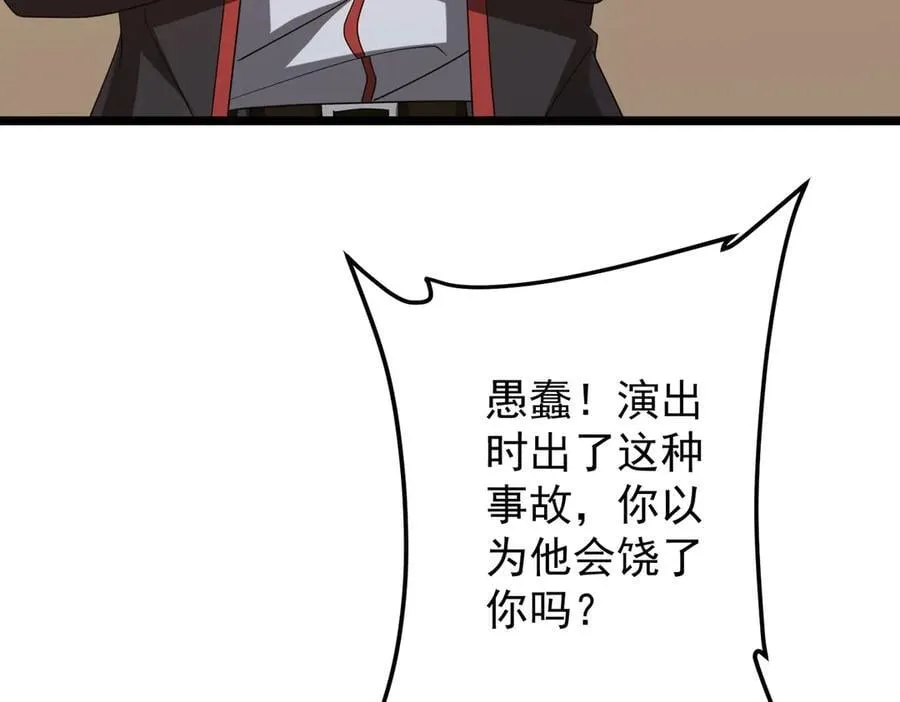第149话 群兽乱舞！ 第10页