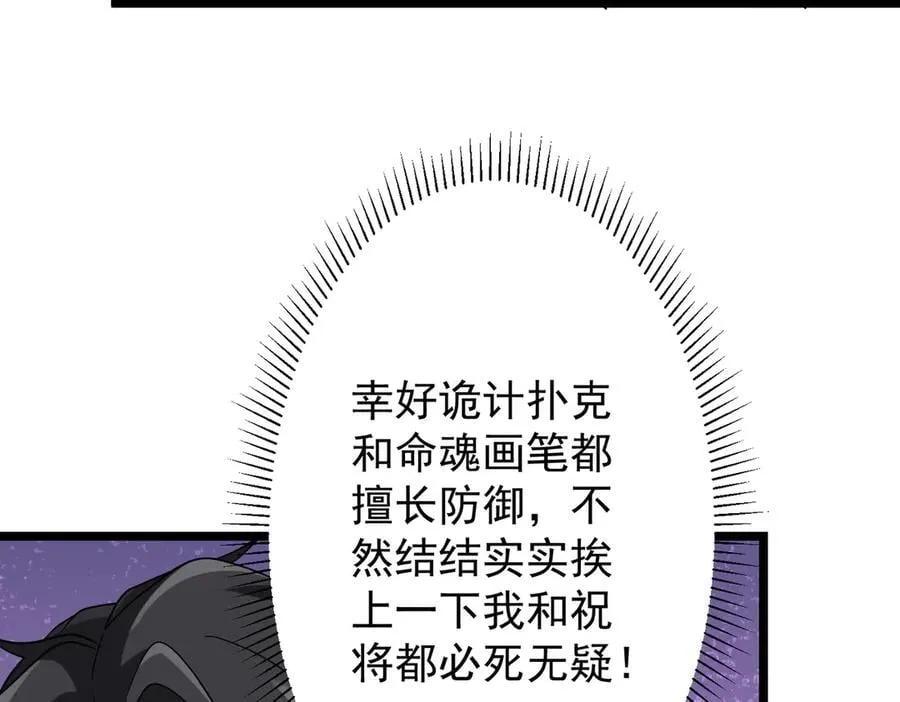 第149话 群兽乱舞！ 第52页