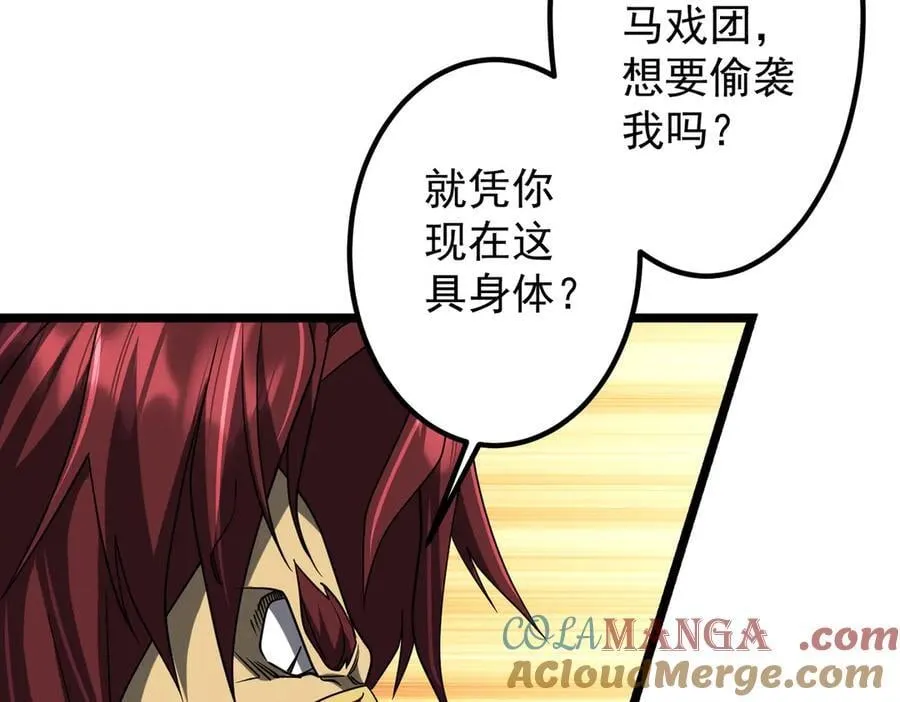 第149话 群兽乱舞！ 第65页