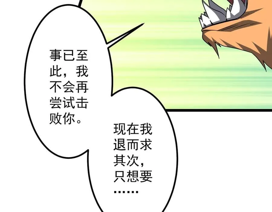 第149话 群兽乱舞！ 第68页