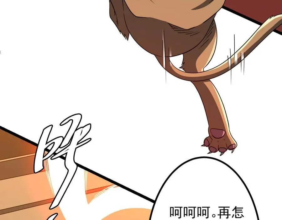 第149话 群兽乱舞！ 第75页