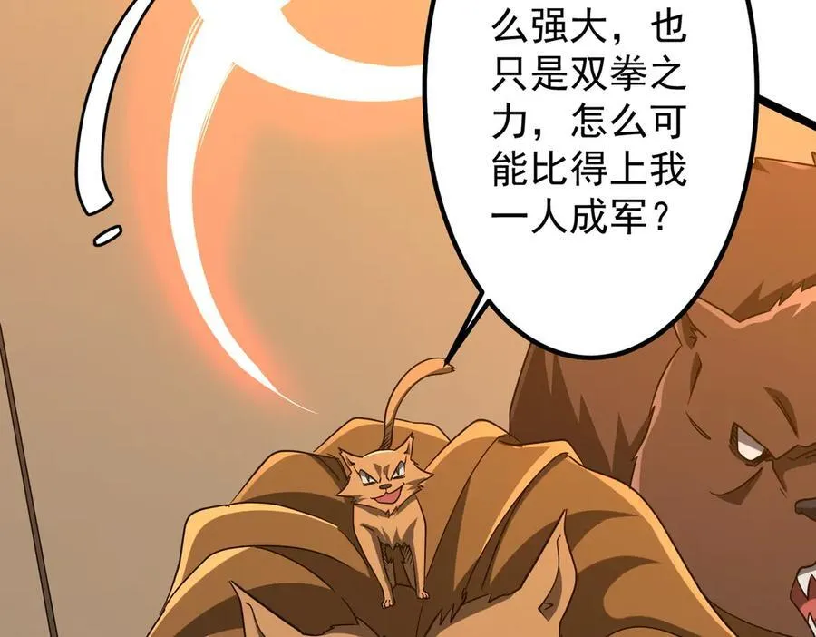 第149话 群兽乱舞！ 第76页