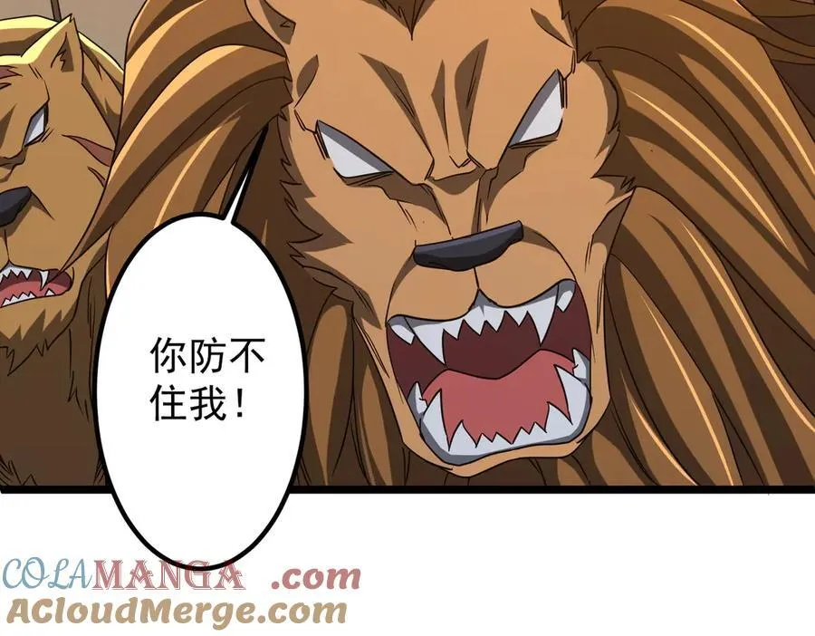 第149话 群兽乱舞！ 第77页