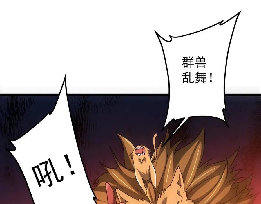 第149话 群兽乱舞！ 第79页