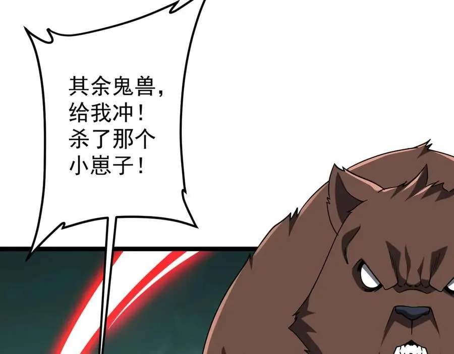 第149话 群兽乱舞！ 第86页