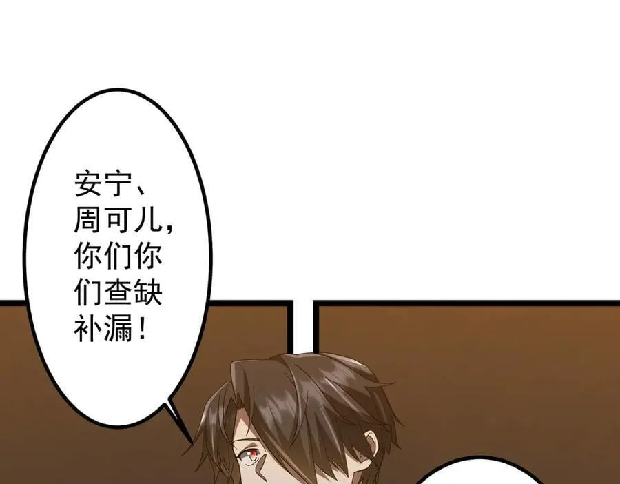 第149话 群兽乱舞！ 第102页