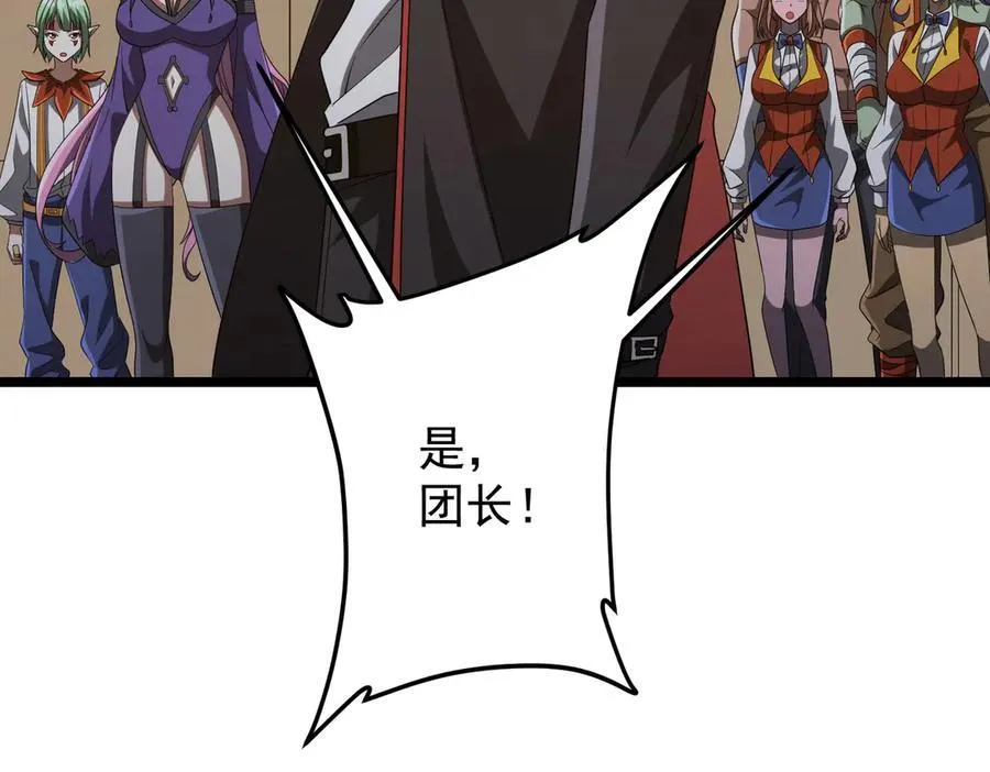 第149话 群兽乱舞！ 第104页