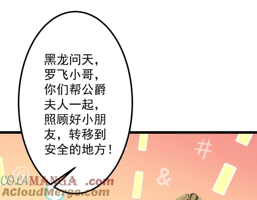 第149话 群兽乱舞！ 第105页