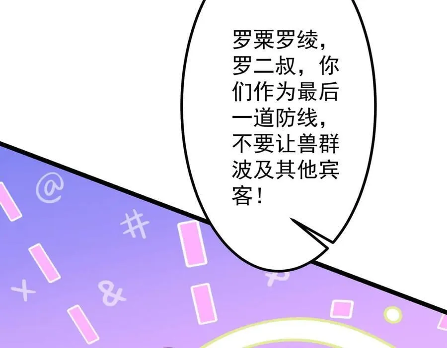 第149话 群兽乱舞！ 第108页