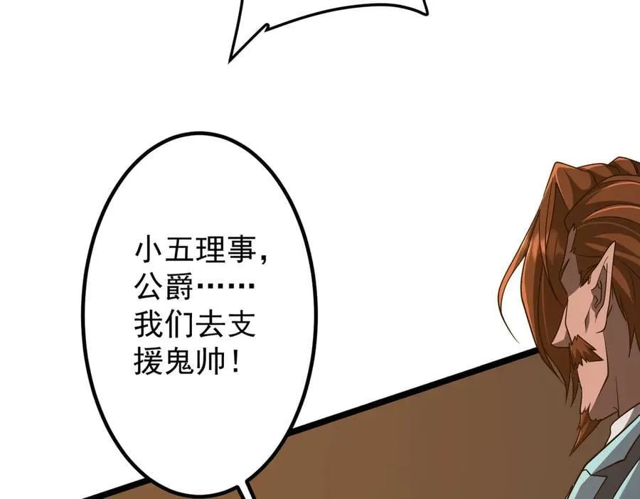 第149话 群兽乱舞！ 第111页