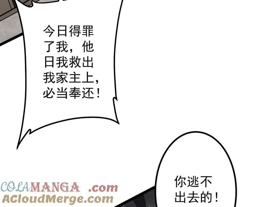 第149话 群兽乱舞！ 第149页