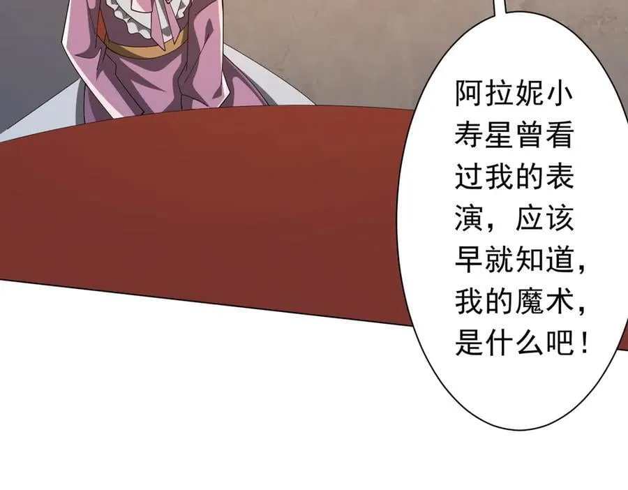 第150话 态度改变魔术！ 第71页