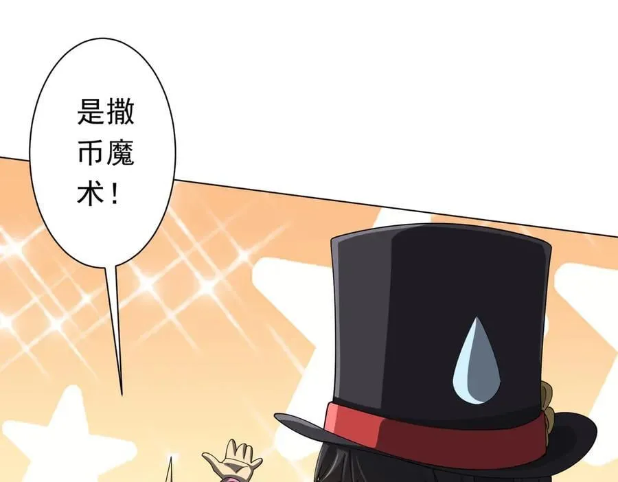 第150话 态度改变魔术！ 第72页