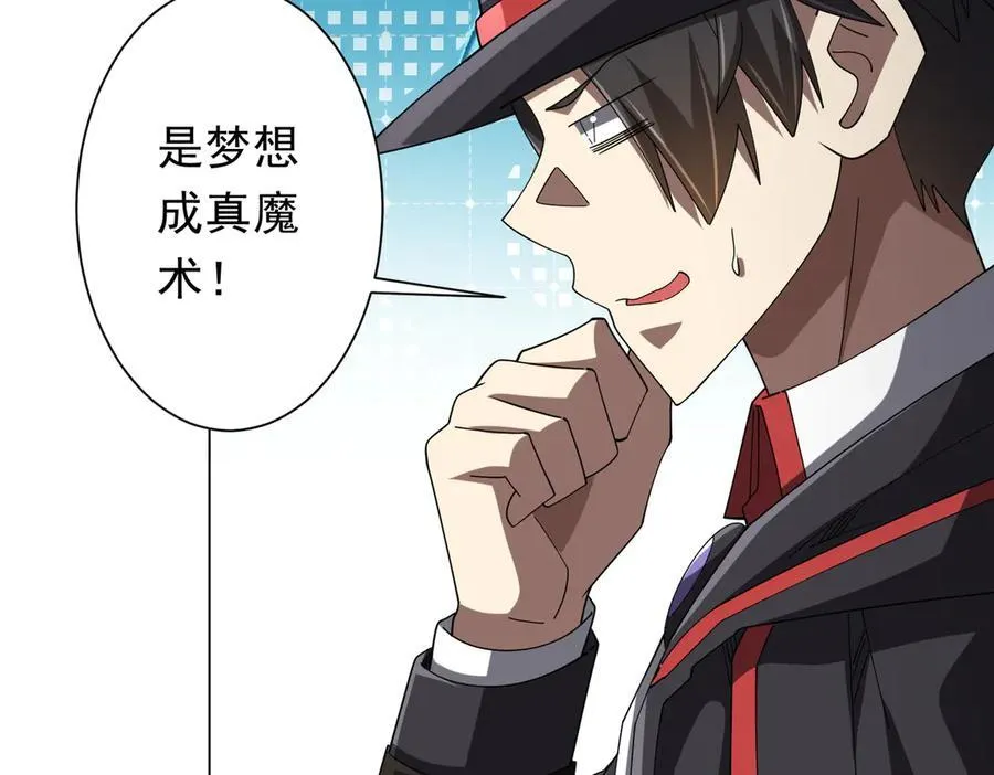 第150话 态度改变魔术！ 第75页