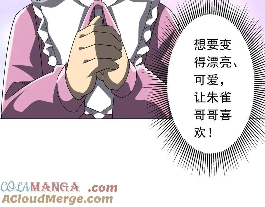 第150话 态度改变魔术！ 第81页