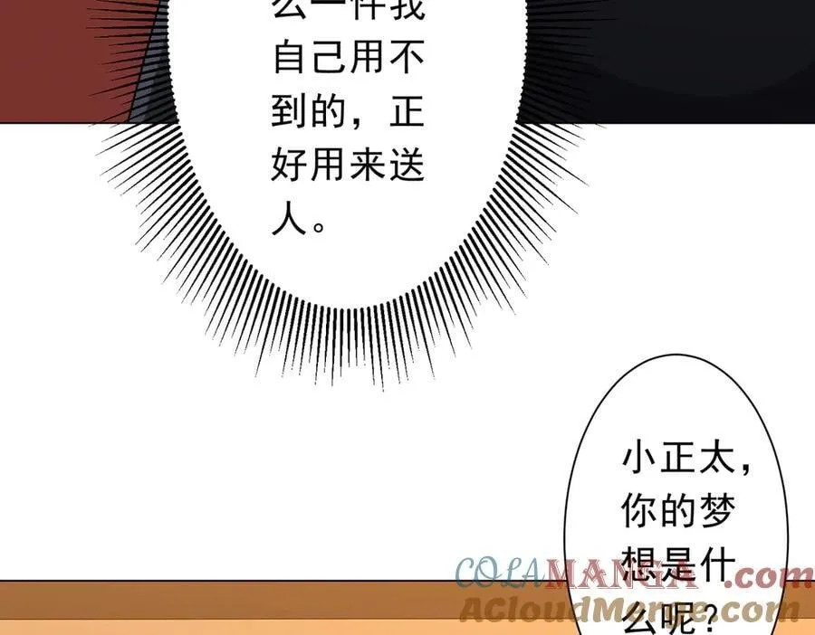 第150话 态度改变魔术！ 第97页