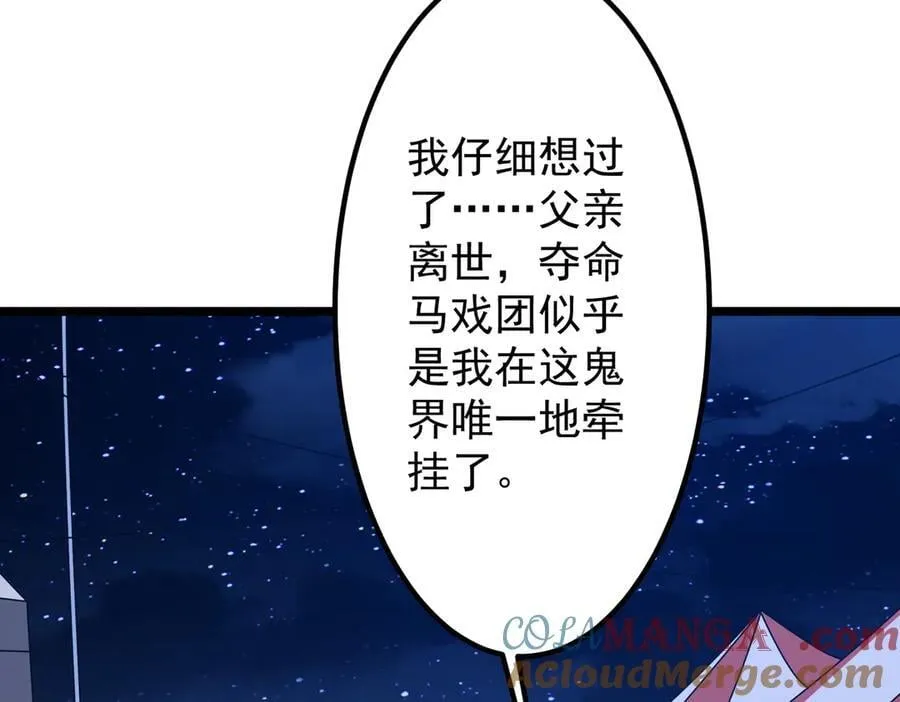 第151话 缔结新契约！ 第85页
