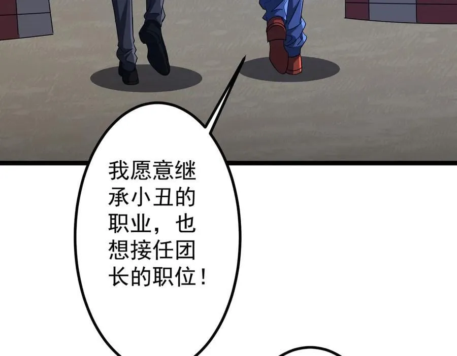 第151话 缔结新契约！ 第87页