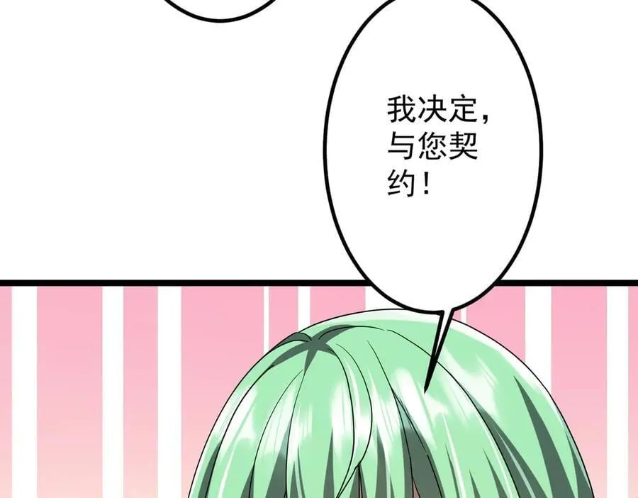 第151话 缔结新契约！ 第88页