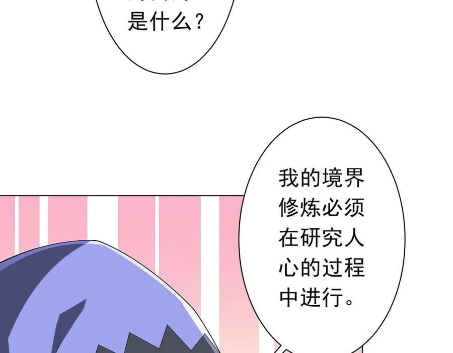 第152话 回归现实！ 第10页
