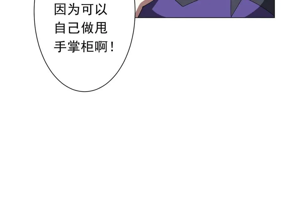 第152话 回归现实！ 第72页
