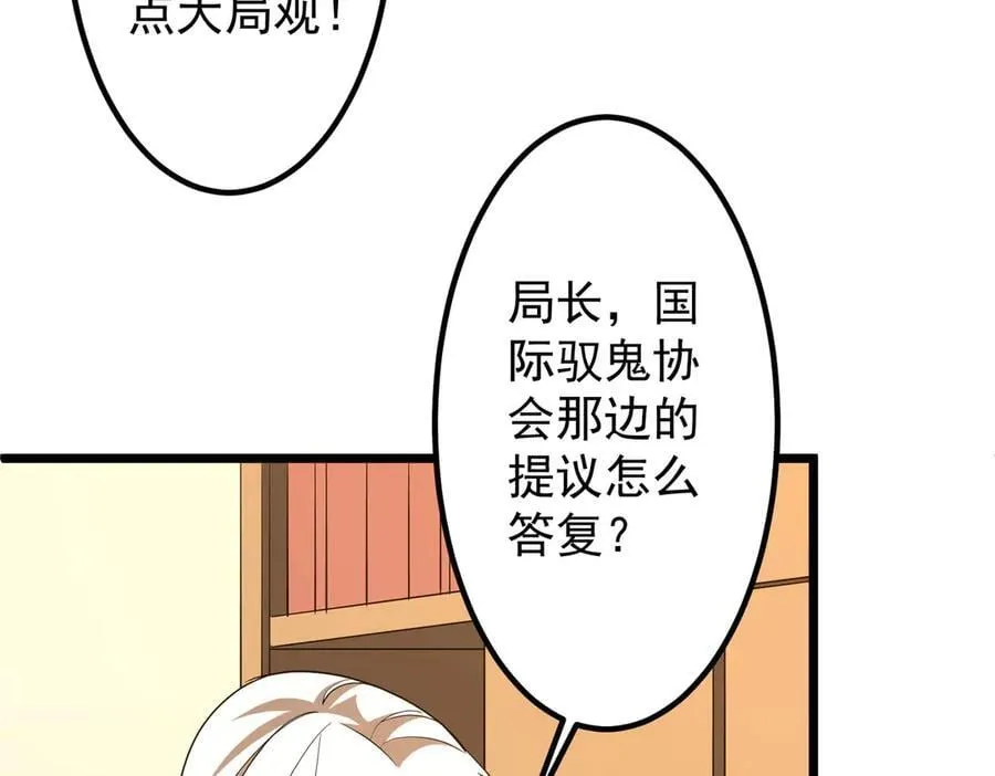 第153话 国际驭鬼者大赛！ 第11页
