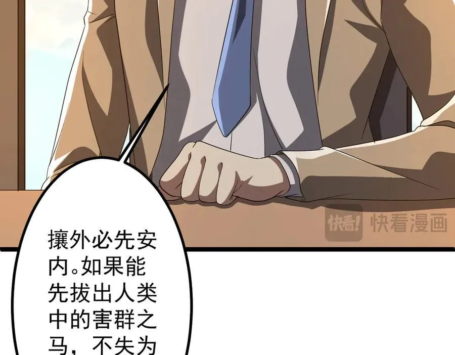 第153话 国际驭鬼者大赛！ 第15页