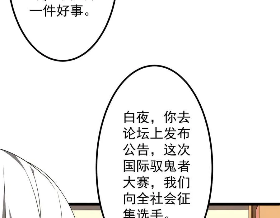 第153话 国际驭鬼者大赛！ 第16页