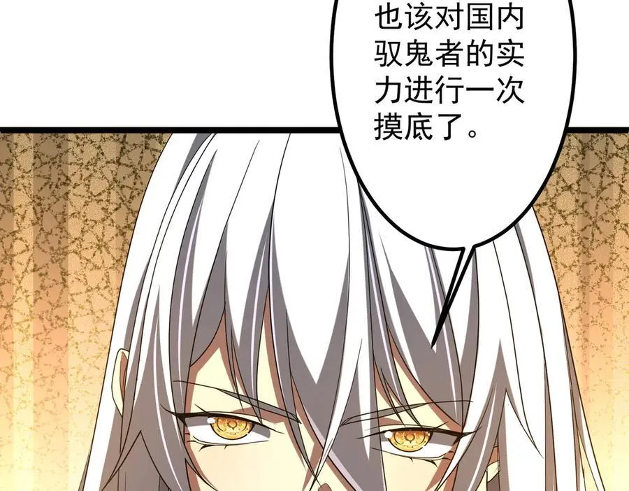 第153话 国际驭鬼者大赛！ 第19页