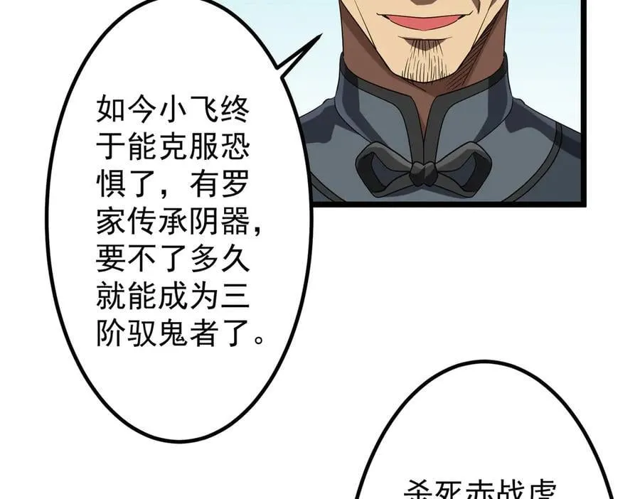 第153话 国际驭鬼者大赛！ 第27页