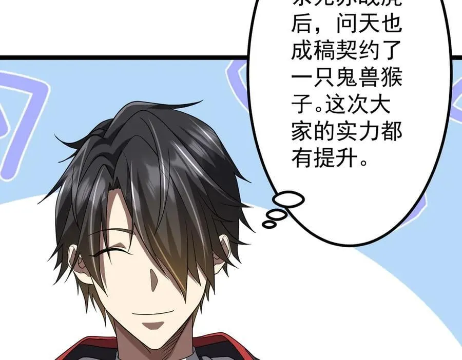 第153话 国际驭鬼者大赛！ 第28页