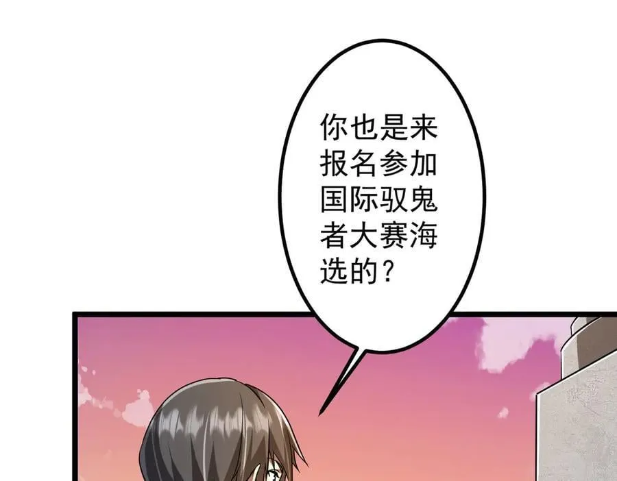 第153话 国际驭鬼者大赛！ 第63页