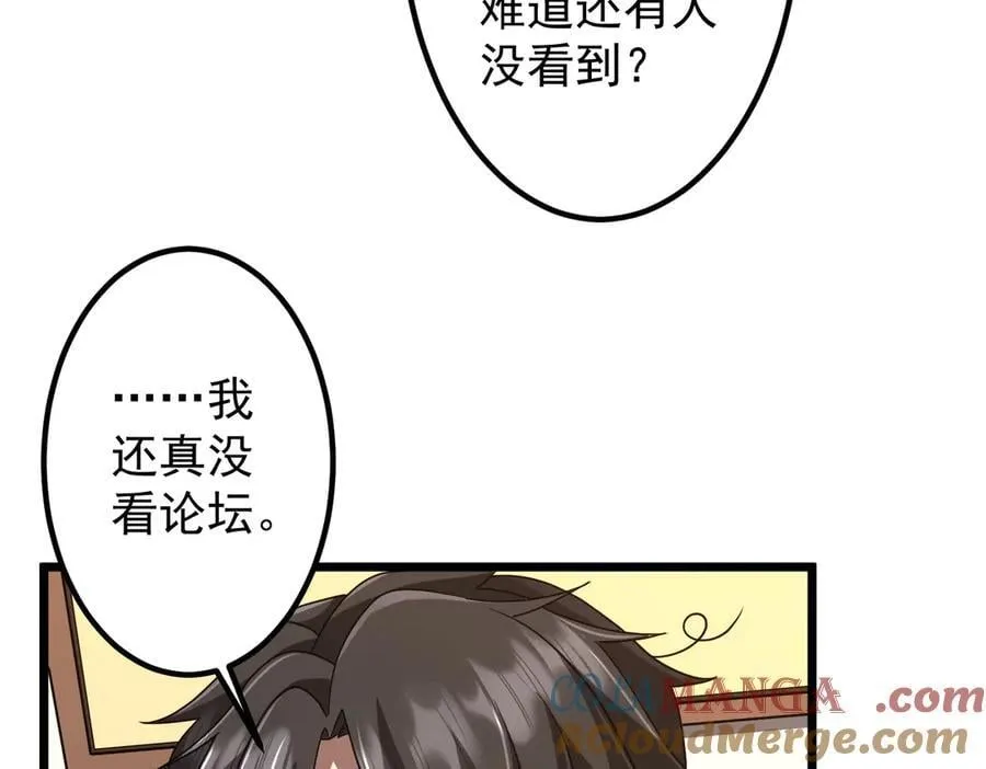第153话 国际驭鬼者大赛！ 第65页