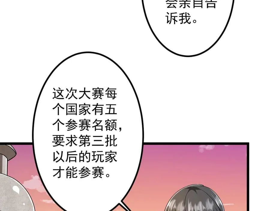 第153话 国际驭鬼者大赛！ 第67页