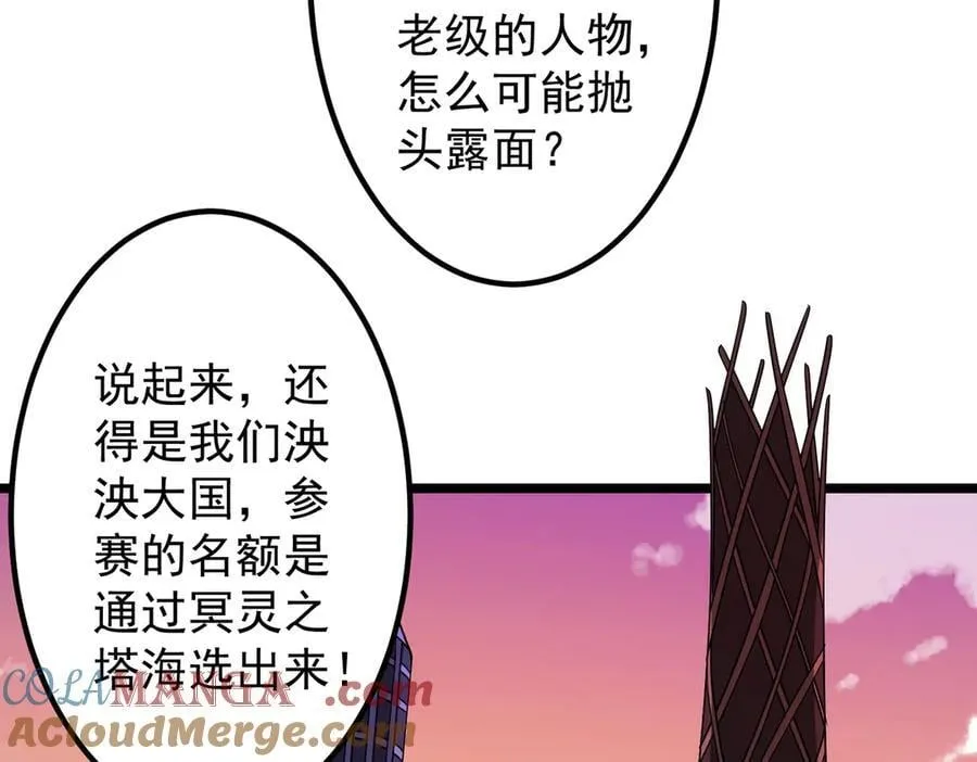 第153话 国际驭鬼者大赛！ 第69页