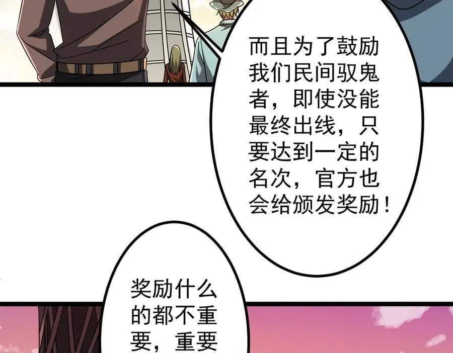 第153话 国际驭鬼者大赛！ 第71页