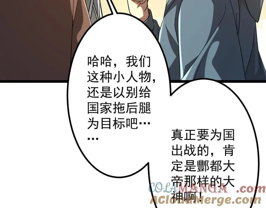 第153话 国际驭鬼者大赛！ 第73页