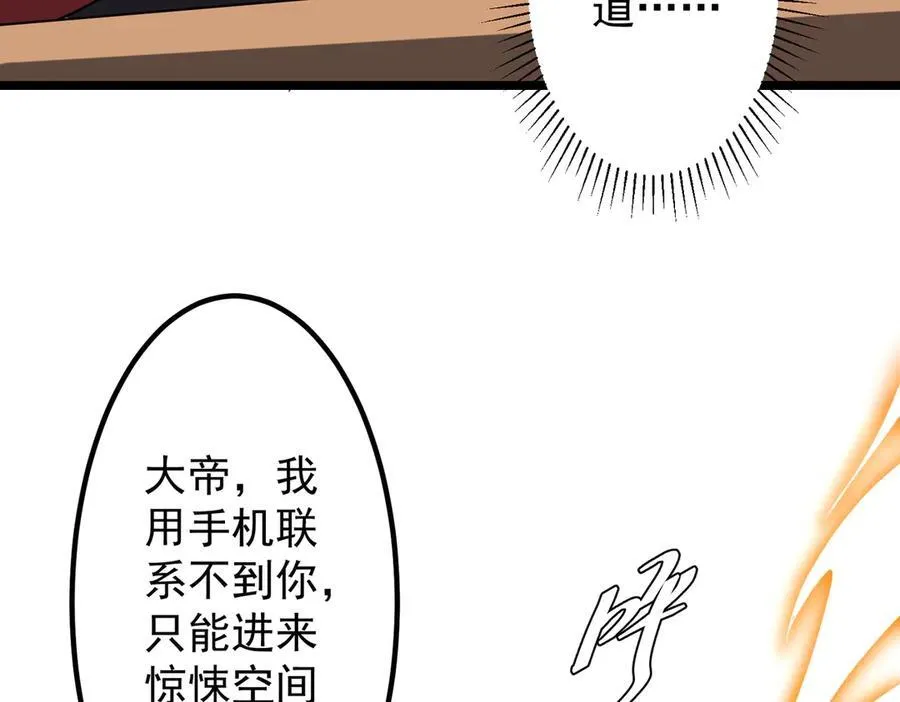 第153话 国际驭鬼者大赛！ 第76页