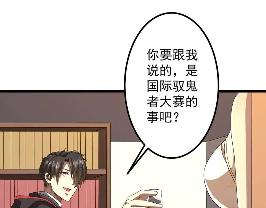 第153话 国际驭鬼者大赛！ 第80页