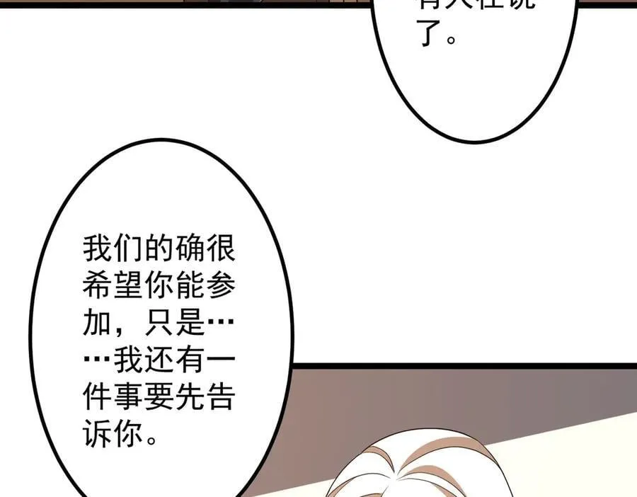 第153话 国际驭鬼者大赛！ 第82页