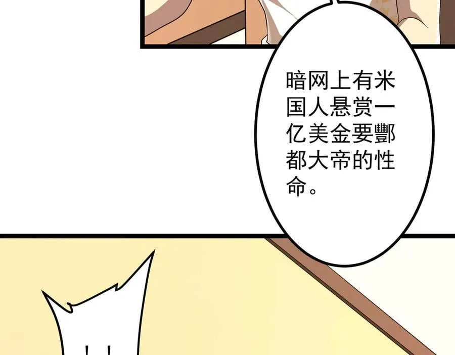 第153话 国际驭鬼者大赛！ 第84页