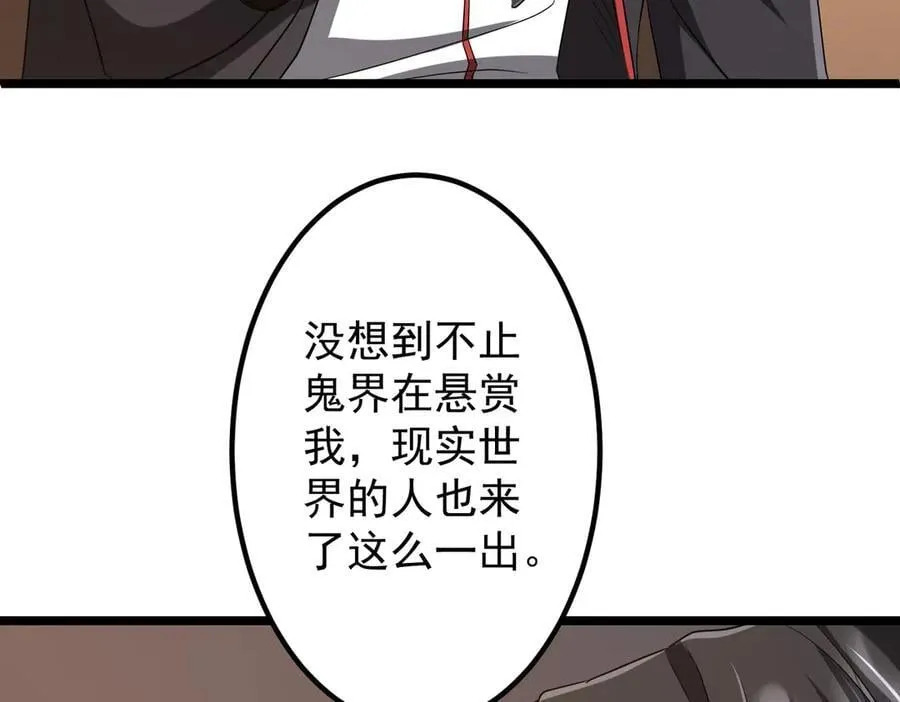 第153话 国际驭鬼者大赛！ 第87页