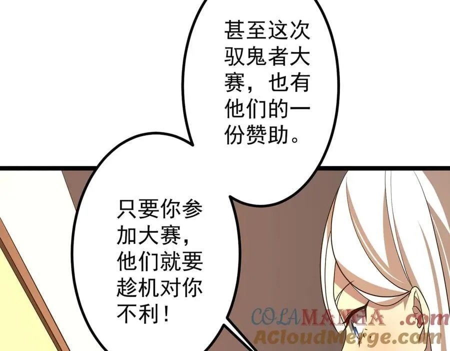 第153话 国际驭鬼者大赛！ 第93页