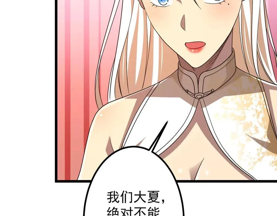 第153话 国际驭鬼者大赛！ 第99页
