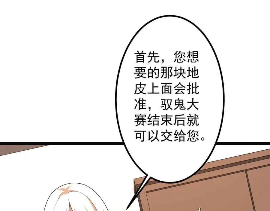 第153话 国际驭鬼者大赛！ 第104页