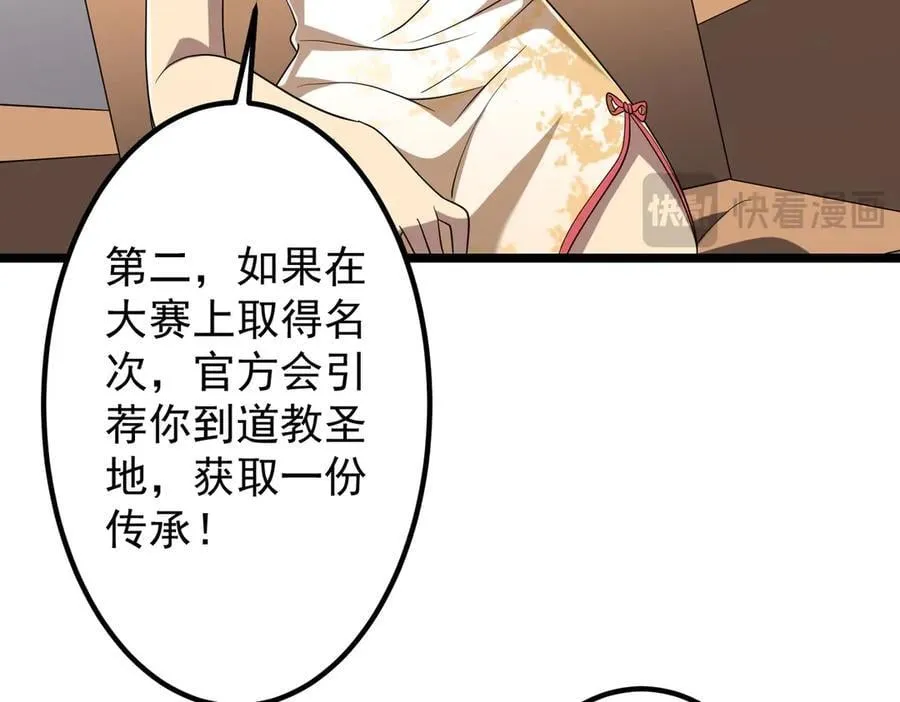 第153话 国际驭鬼者大赛！ 第106页