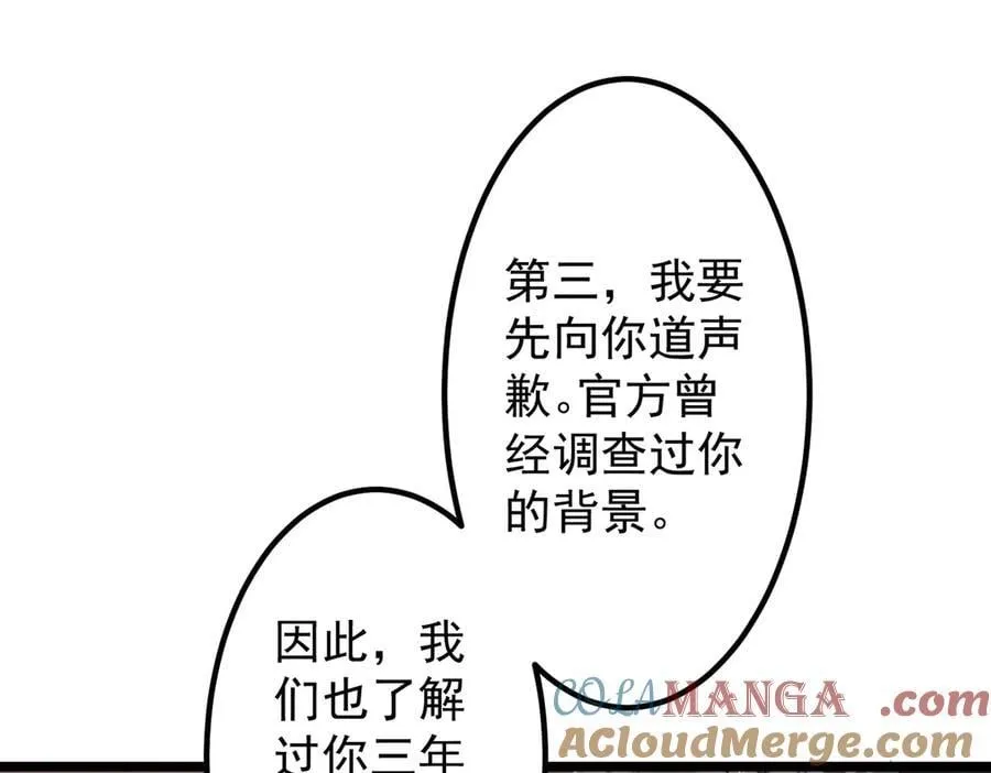 第153话 国际驭鬼者大赛！ 第109页